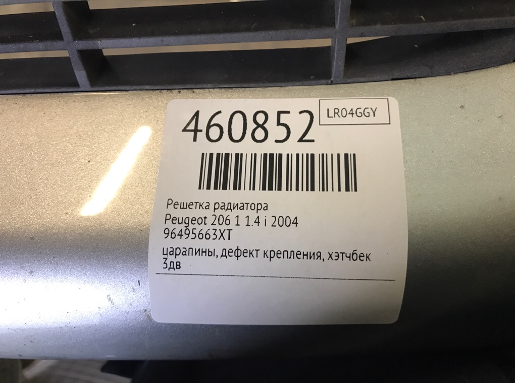 Решетка радиатора бу для Peugeot 206 1 1.4 i,  2004 г.