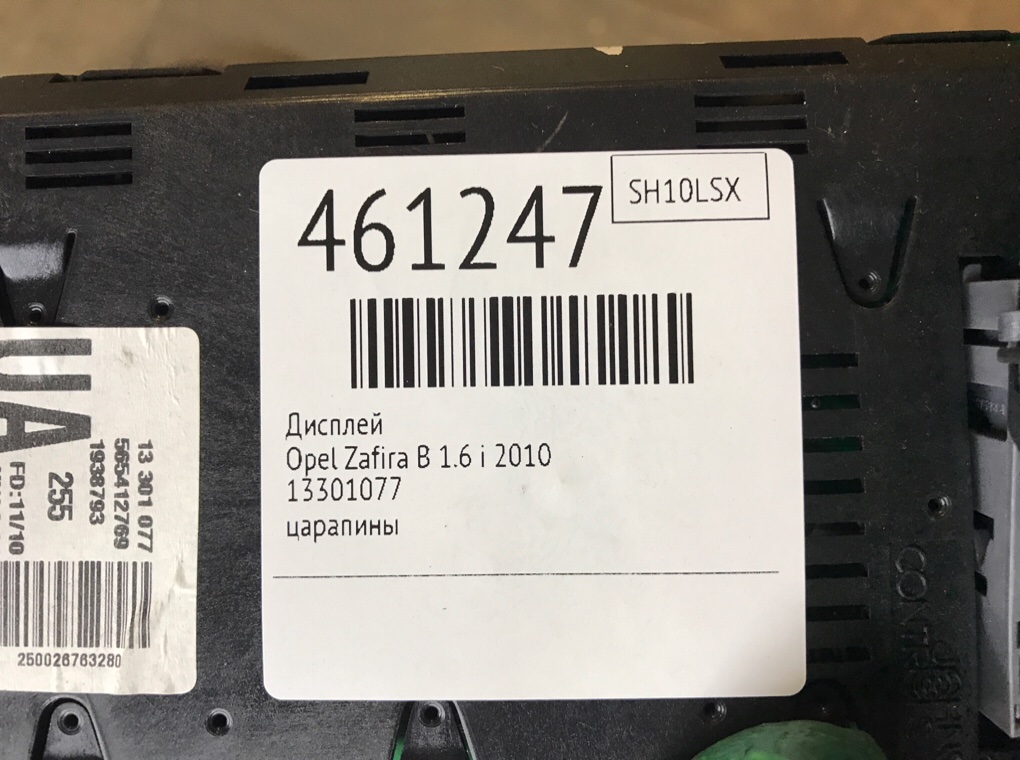 Дисплей бу для Opel Zafira B 1.6 i,  2010 г.