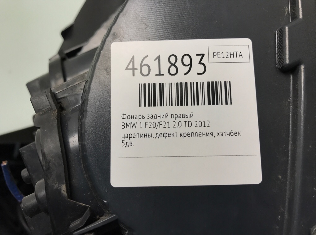 Фонарь задний правый бу для BMW 1 F20/F21 2.0 TD,  2012 г.