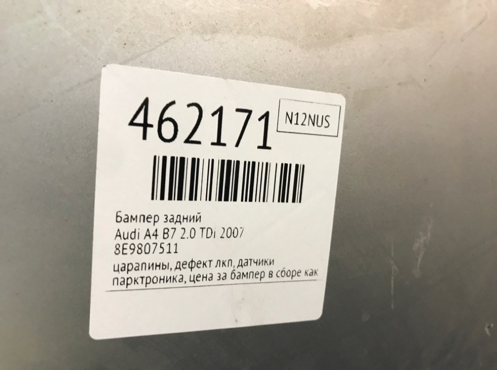 Бампер задний бу для Audi A4 B7 2.0 TDi,  2007 г.