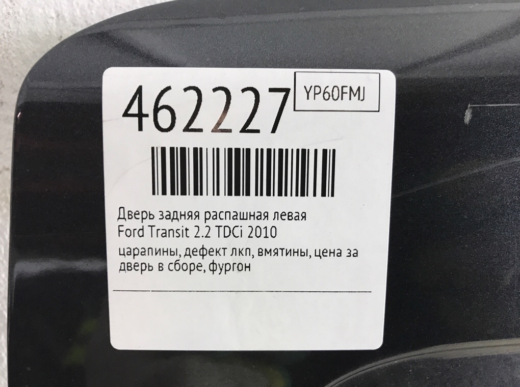 Дверь задняя распашная левая бу для Ford Transit  2.2 TDCi,  2010 г.