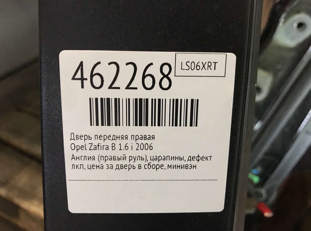Дверь передняя правая бу для Opel Zafira B 1.6 i, 2006 г. Дверь передняя правая бу для Opel Zafira B 1.6 i, 2006 г.