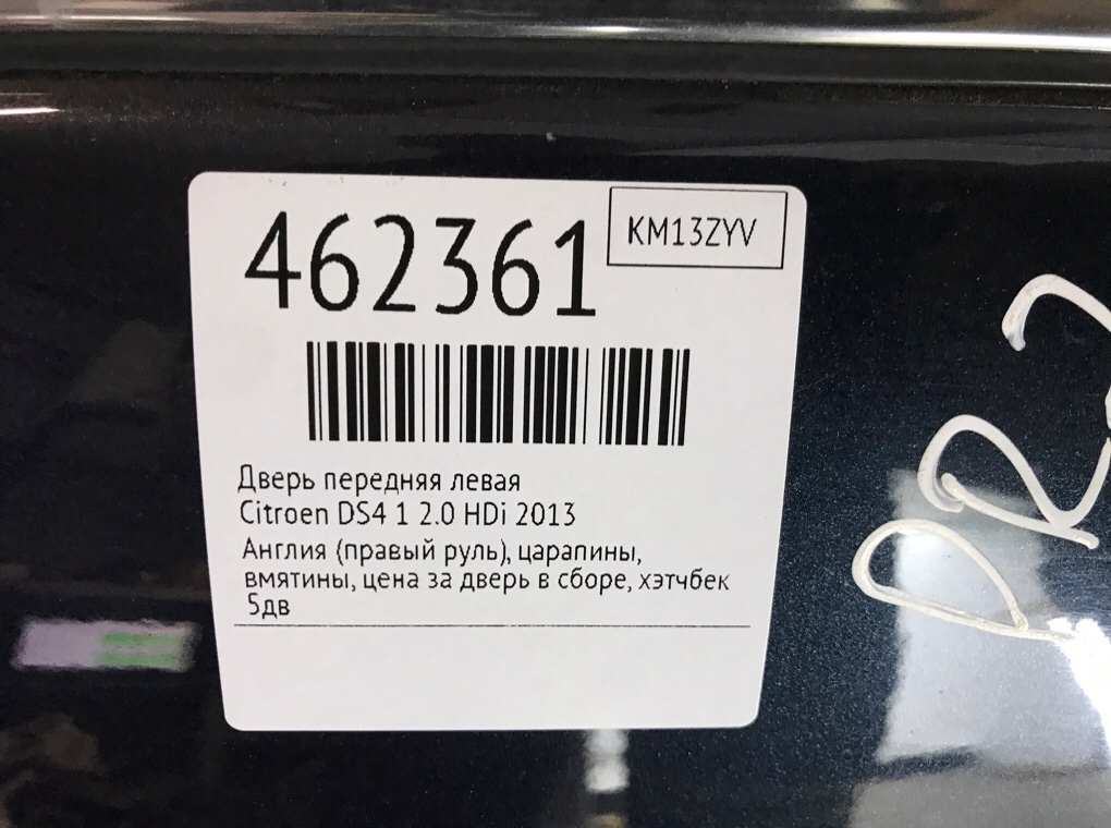 Дверь передняя левая бу для Citroen DS4 1 2.0 HDi, 2013 г. Дверь передняя левая бу для Citroen DS4 1 2.0 HDi, 2013 г.