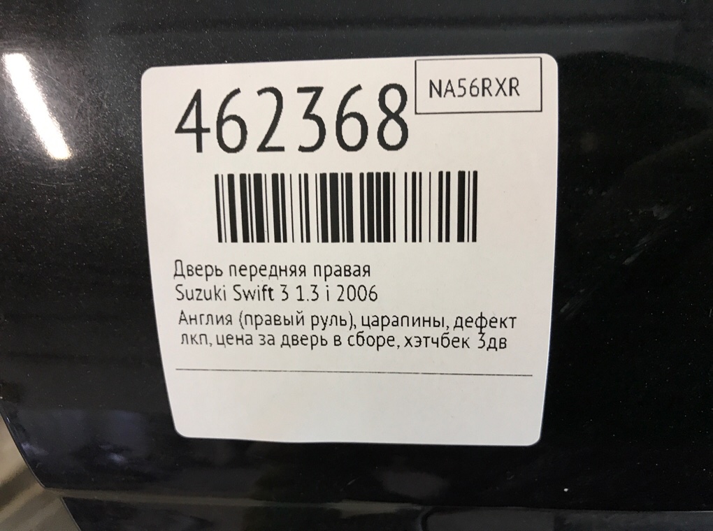Дверь передняя правая бу для Suzuki Swift 3 1.3 i, 2006 г. Дверь передняя правая бу для Suzuki Swift 3 1.3 i, 2006 г.
