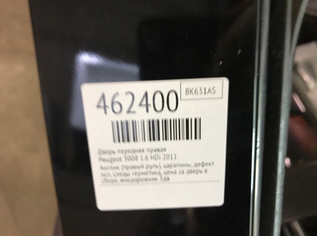 Дверь передняя правая бу для Peugeot 3008  1.6 HDi,  2011 г.