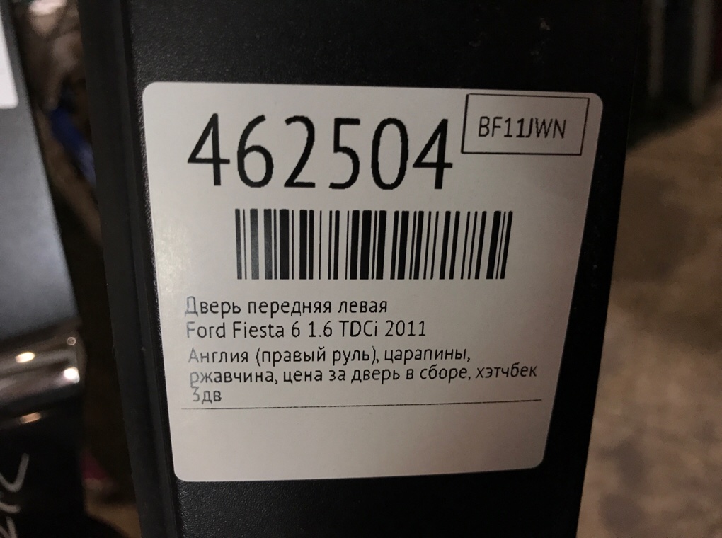 Дверь передняя левая бу для Ford Fiesta 6 1.6 TDCi,  2011 г.