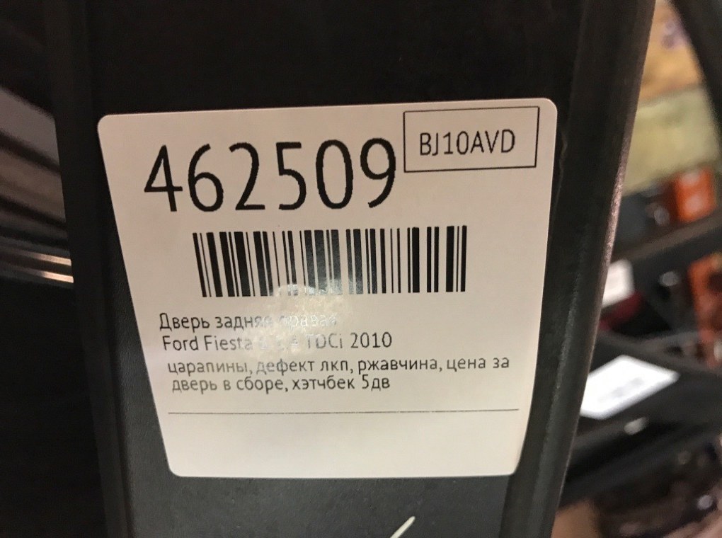Дверь задняя правая бу для Ford Fiesta 6 1.4 TDCi,  2010 г.