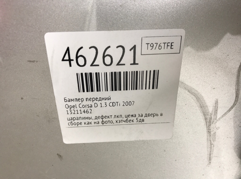 Бампер передний бу для Opel Corsa D 1.3 CDTi,  2007 г.