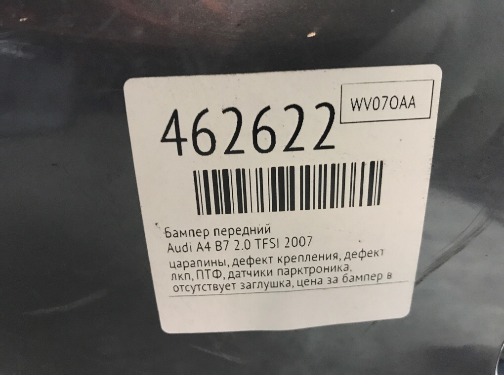 Бампер передний бу для Audi A4 B7 2.0 TFSI,  2007 г.