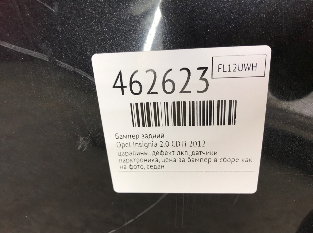 Бампер задний бу для Opel Insignia  2.0 CDTi,  2012 г.
