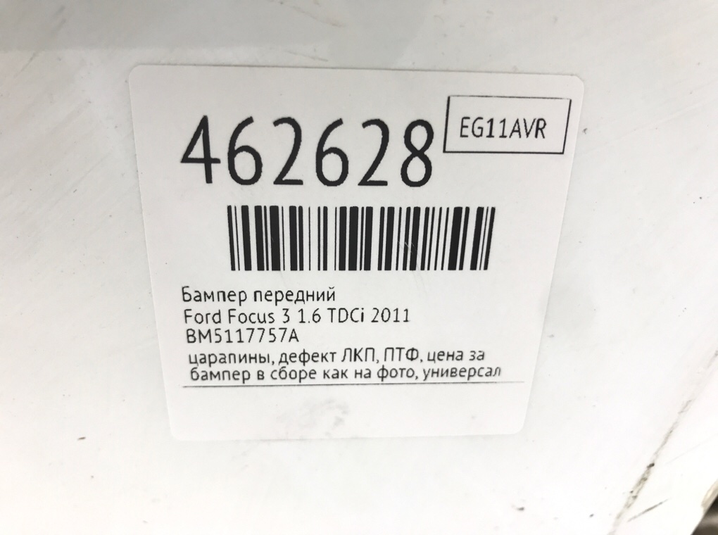 Бампер передний бу для Ford Focus 3 1.6 TDCi,  2011 г.