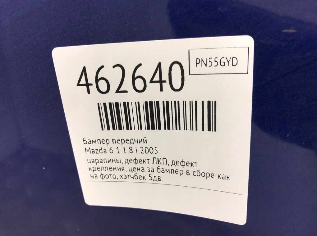 Бампер передний бу для Mazda 6  1 1.8 i,  2005 г.