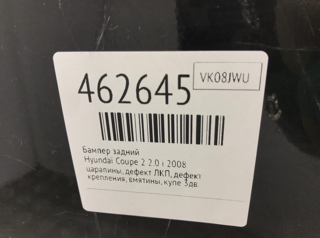 Бампер задний бу для Hyundai Coupe 2 2.0 i,  2008 г.