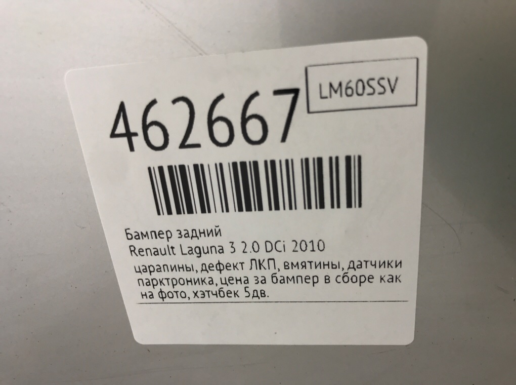 Бампер задний бу для Renault Laguna 3 2.0 DCi,  2010 г.