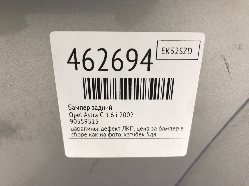 Бампер задний бу для Opel Astra G 1.6 i,  2002 г.