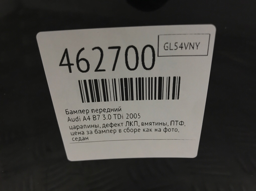 Бампер передний бу для Audi A4 B7 3.0 TDi,  2005 г.