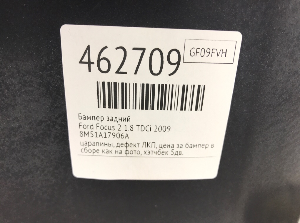 Бампер задний бу для Ford Focus 2 1.8 TDCi,  2009 г.