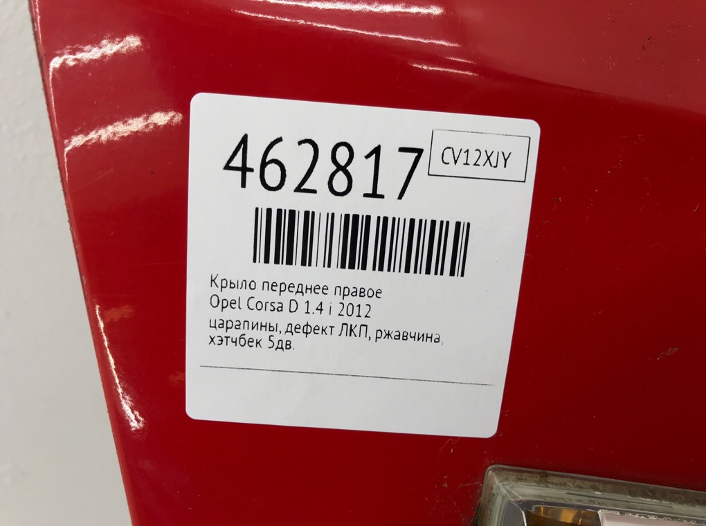 Крыло переднее правое бу для Opel Corsa D 1.4 i,  2012 г.