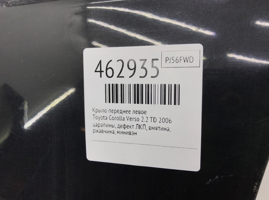 Крыло переднее левое бу для Toyota Corolla Verso  2.2 TD,  2006 г.