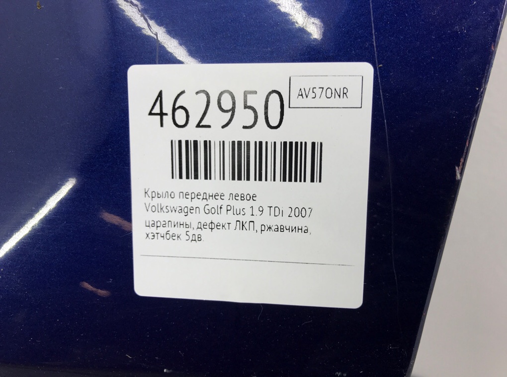 Крыло переднее левое бу для Volkswagen Golf Plus  1.9 TDi,  2007 г.