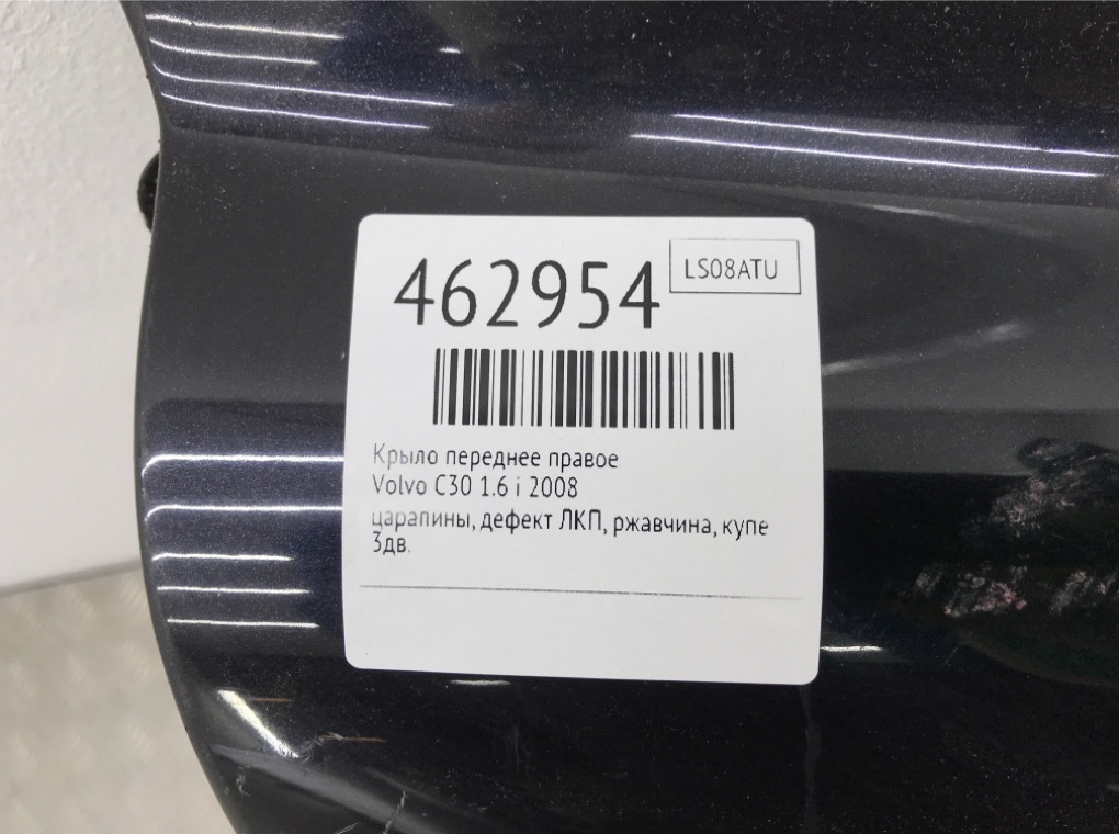 Крыло переднее правое бу для Volvo C30  1.6 i,  2008 г.
