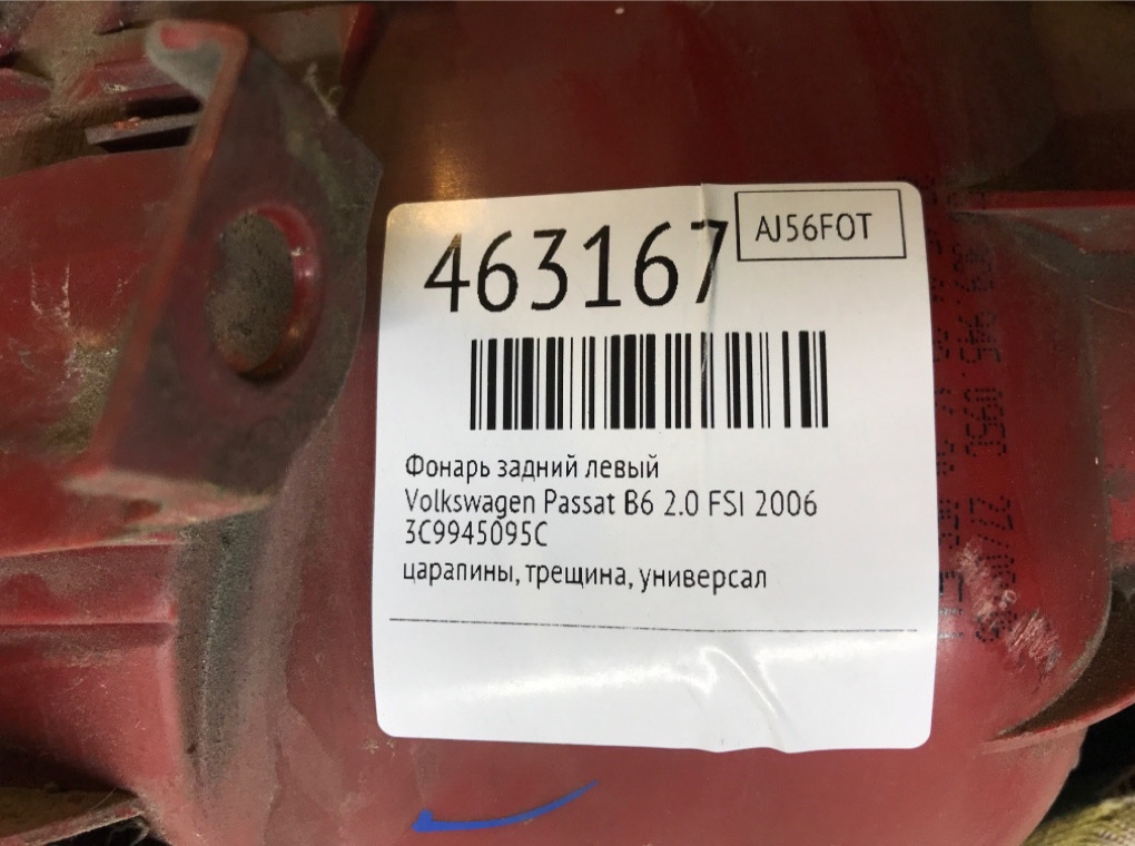 Фонарь задний левый бу для Volkswagen Passat B6 2.0 FSI,  2006 г.