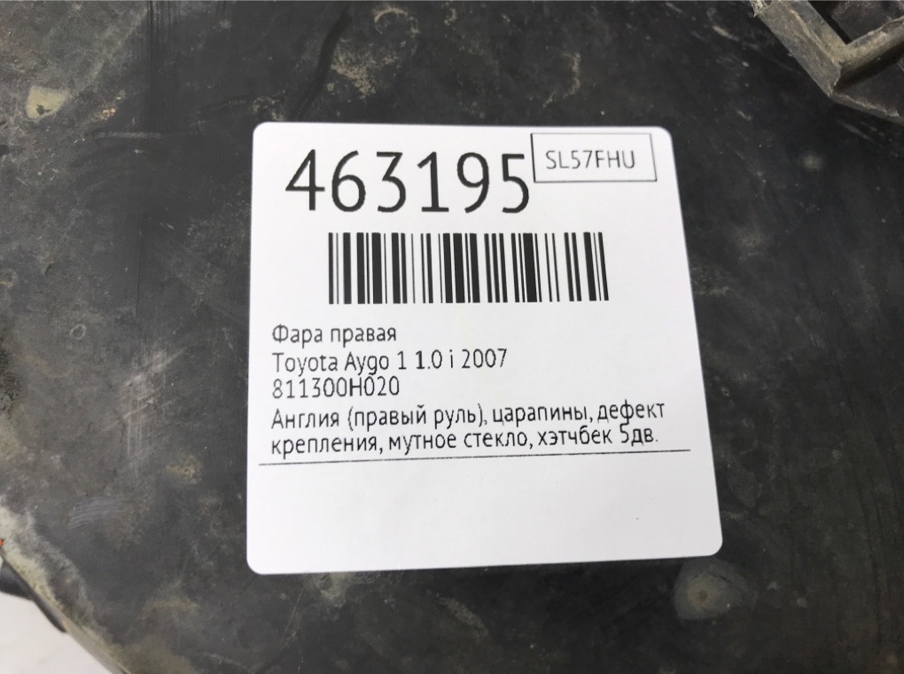 Фара правая бу для Toyota Aygo 1 1.0 i,  2007 г.