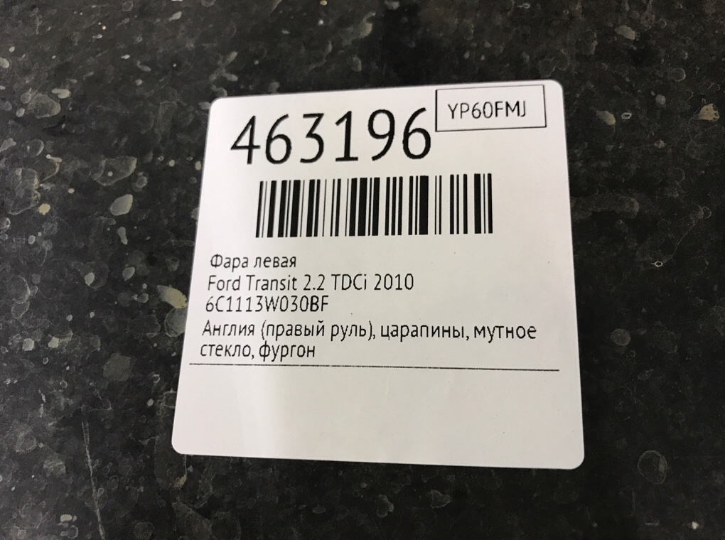 Фара левая бу для Ford Transit  2.2 TDCi,  2010 г.