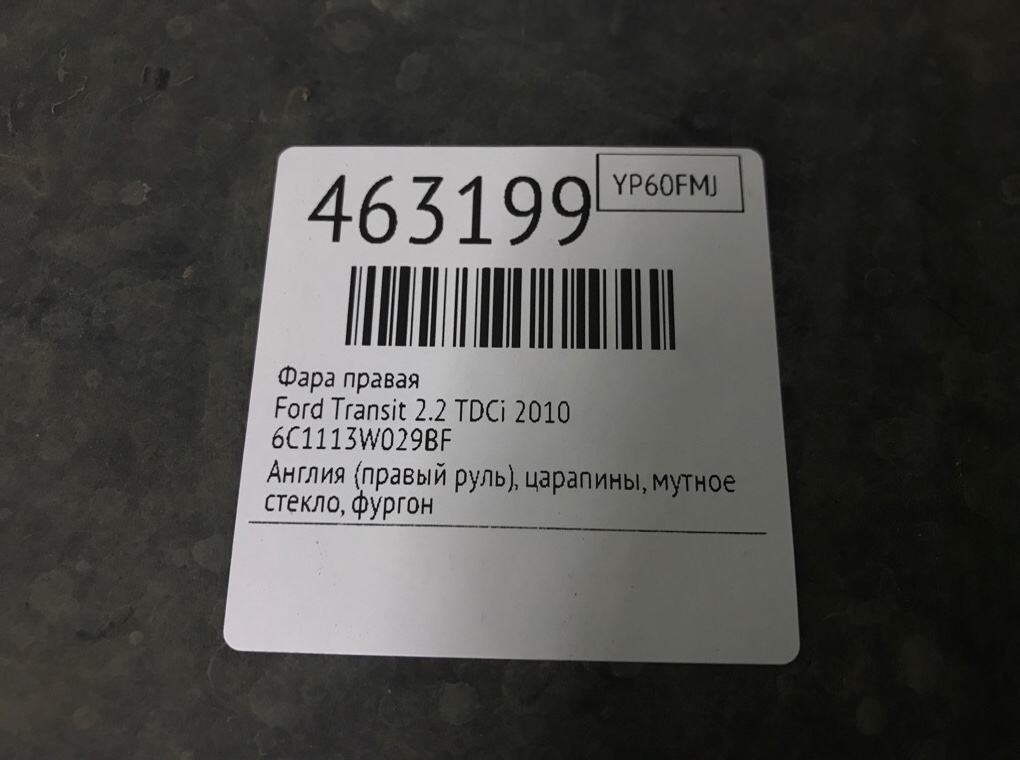 Фара правая бу для Ford Transit  2.2 TDCi,  2010 г.