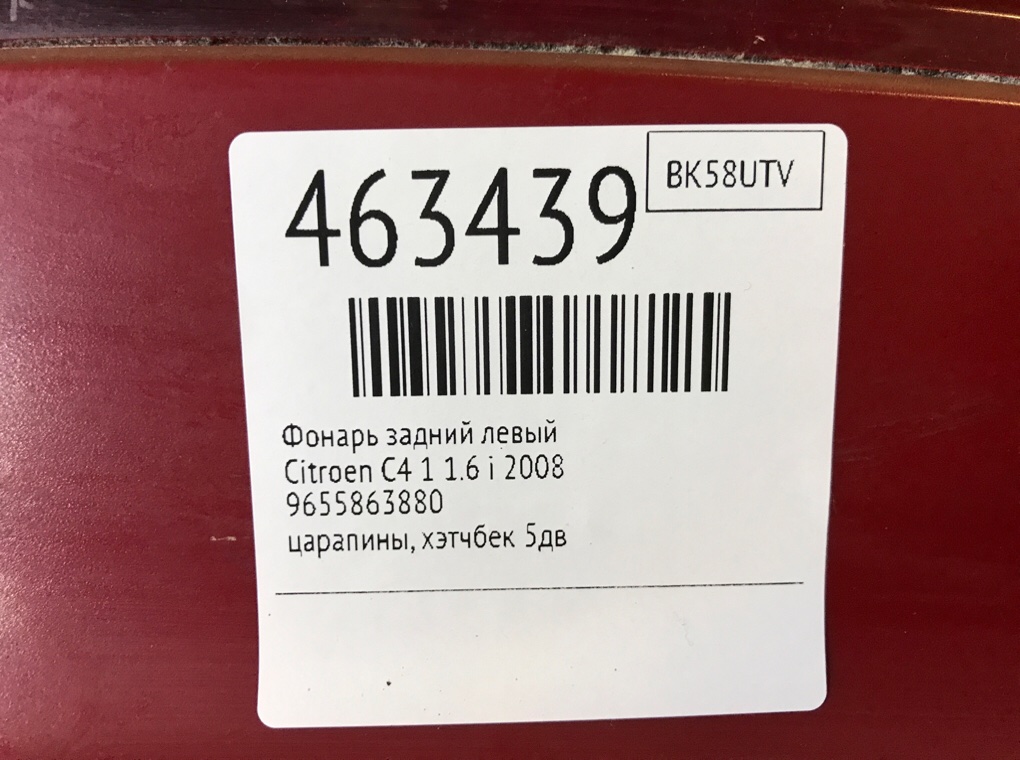 Фонарь задний левый бу для Citroen C4 1 1.6 i,  2008 г.