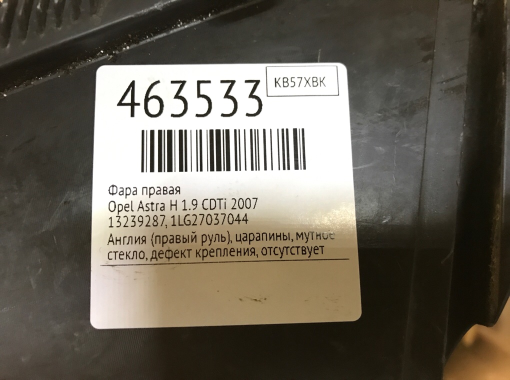 Фара правая бу для Opel Astra H 1.9 CDTi, 2007 г. Фара правая бу для Opel Astra H 1.9 CDTi, 2007 г.