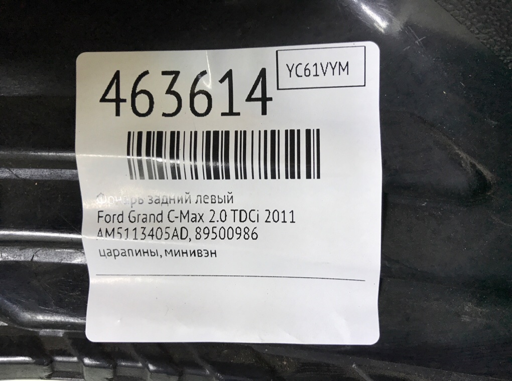 Фонарь задний левый бу для Ford Grand C-Max  2.0 TDCi,  2011 г.