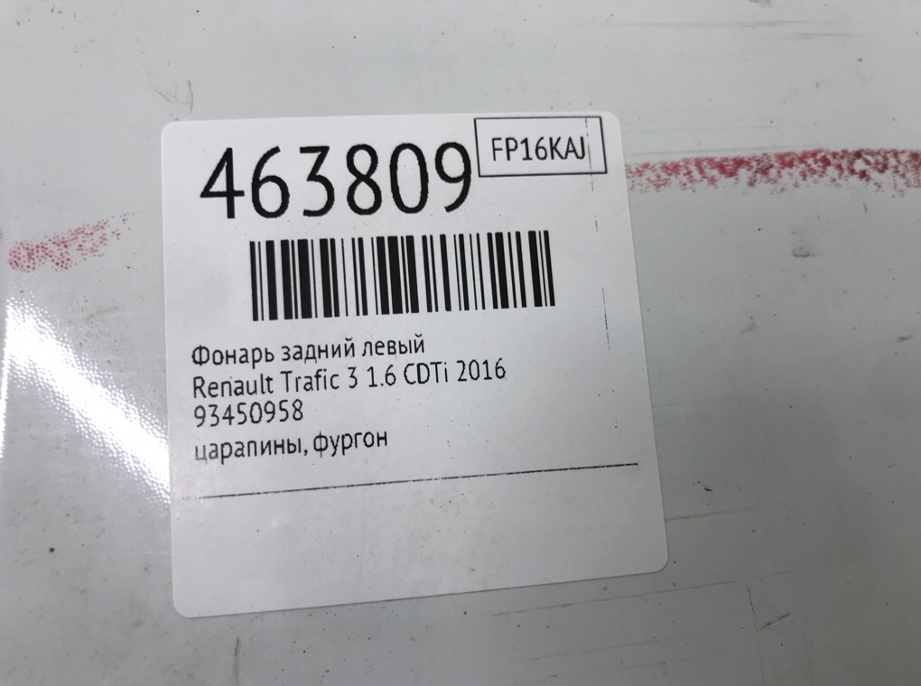 Фонарь задний левый бу для Renault Trafic 3 1.6 CDTi,  2016 г.