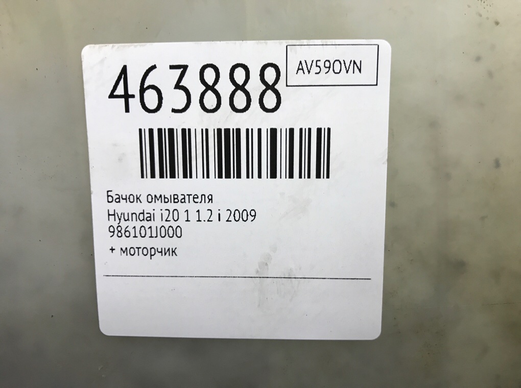 Бачок омывателя бу для Hyundai i20 1 1.2 i,  2009 г.