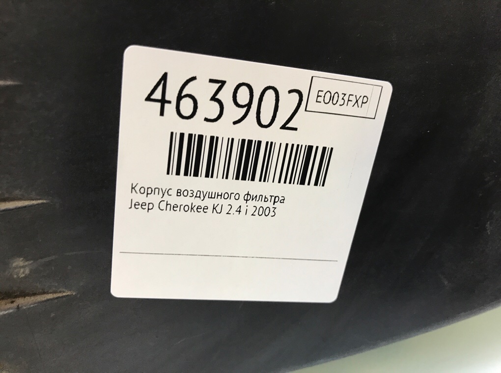 Корпус воздушного фильтра бу для Jeep Cherokee KJ 2.4 i,  2003 г.