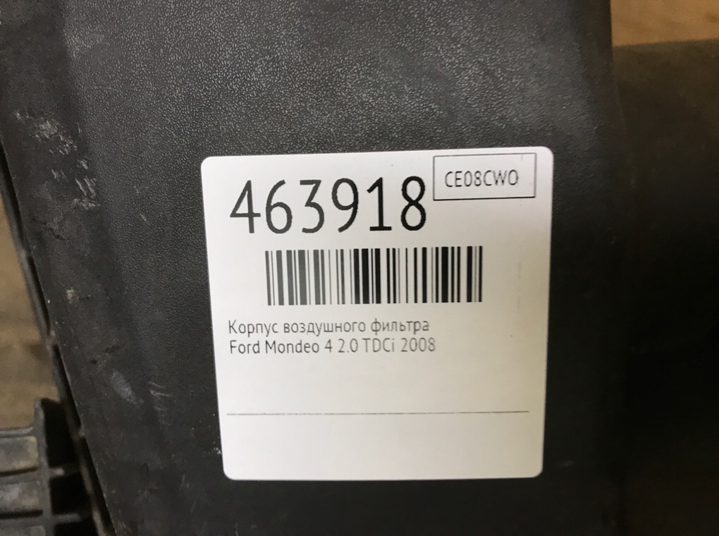 Корпус воздушного фильтра бу для Ford Mondeo 4 2.0 TDCi, 2008 г. Корпус воздушного фильтра бу для Ford Mondeo 4 2.0 TDCi, 2008 г.