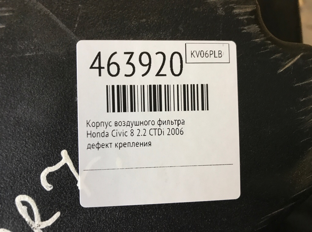 Корпус воздушного фильтра бу для Honda Civic 8 2.2 CTDi, 2006 г. Корпус воздушного фильтра бу для Honda Civic 8 2.2 CTDi, 2006 г.