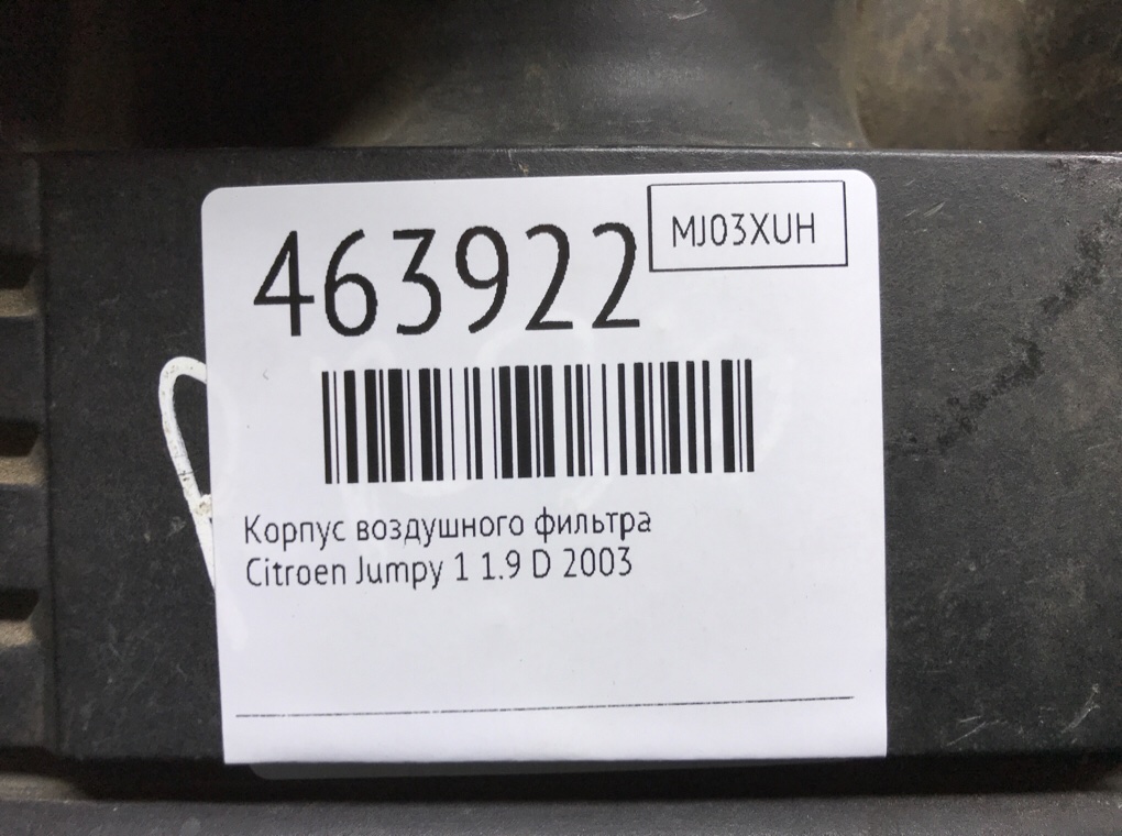 Корпус воздушного фильтра бу для Citroen Jumpy 1 1.9 D,  2003 г.