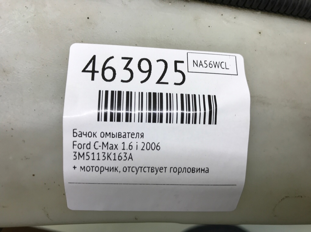 Бачок омывателя бу для Ford C-Max 1.6 i, 2006 г. Бачок омывателя бу для Ford C-Max 1.6 i, 2006 г.