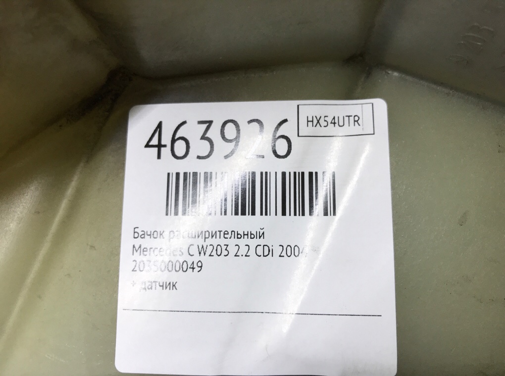 Бачок расширительный бу для Mercedes C W203 2.2 CDi,  2004 г.