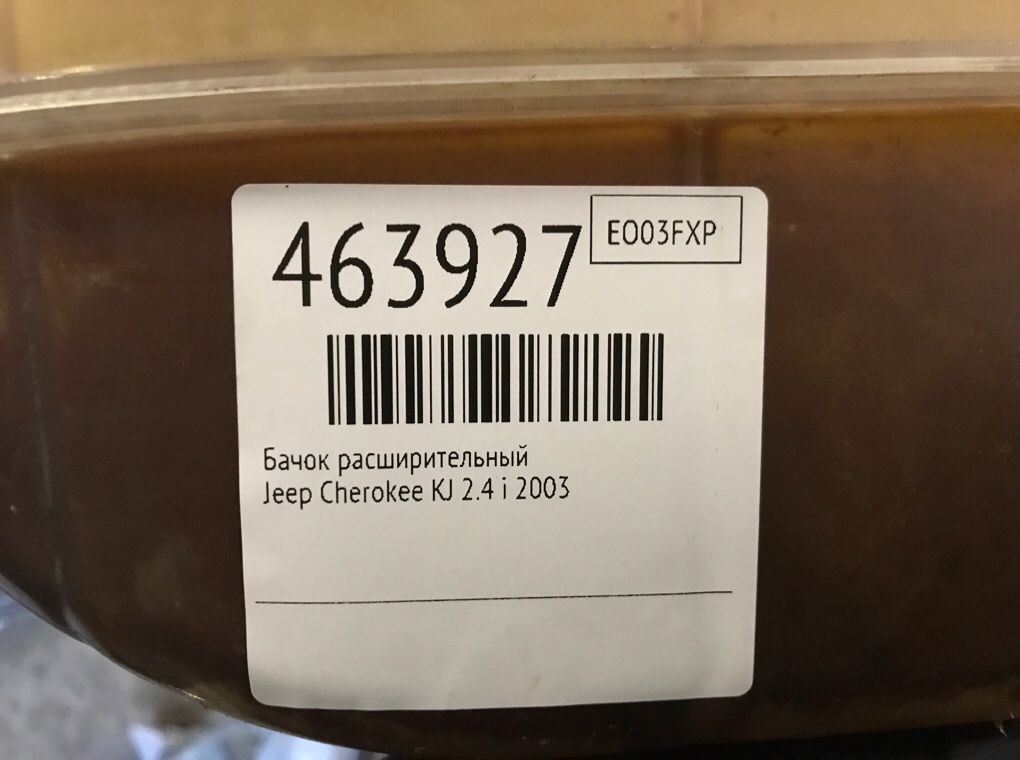 Бачок расширительный бу для Jeep Cherokee KJ 2.4 i,  2003 г.