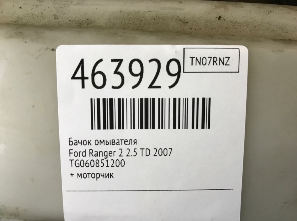 Бачок омывателя бу для Ford Ranger 2 2.5 TD,  2007 г.