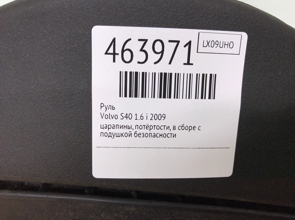 Руль бу для Volvo S40 1.6 i, 2009 г. Руль бу для Volvo S40 1.6 i, 2009 г.