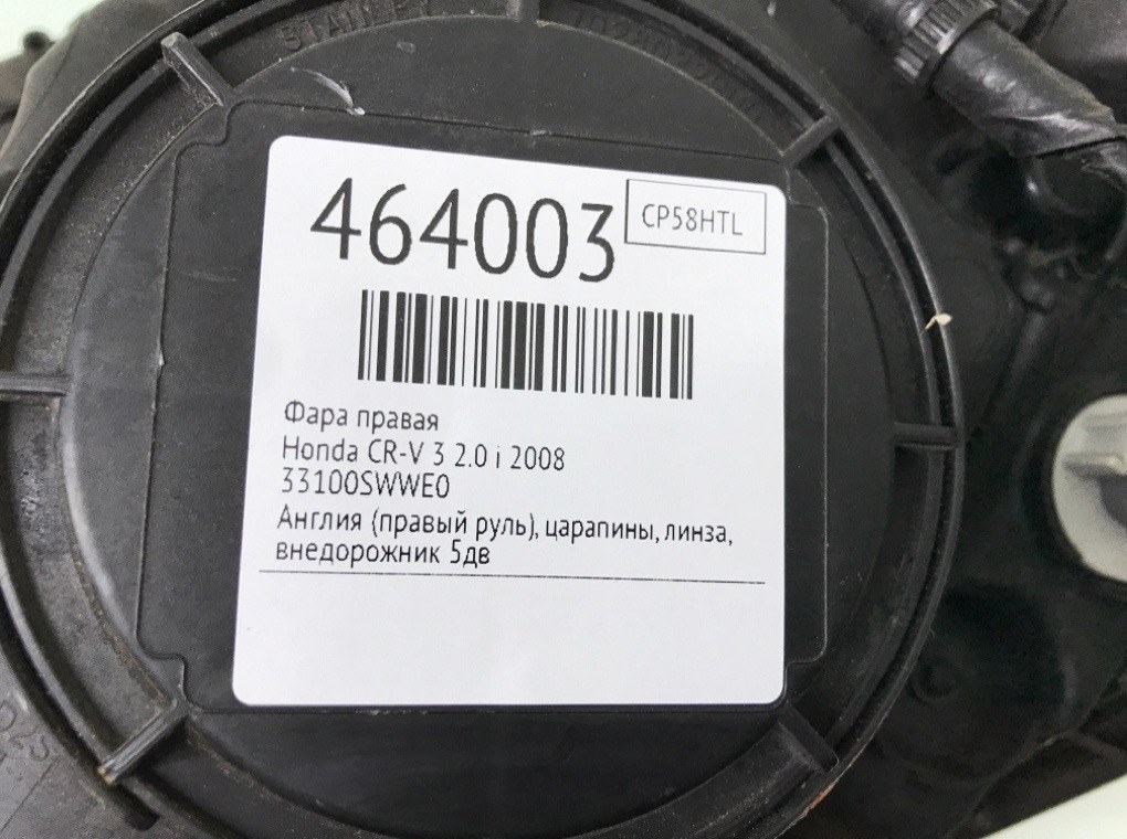 Фара правая бу для Honda CR-V 3 2.0 i,  2008 г.