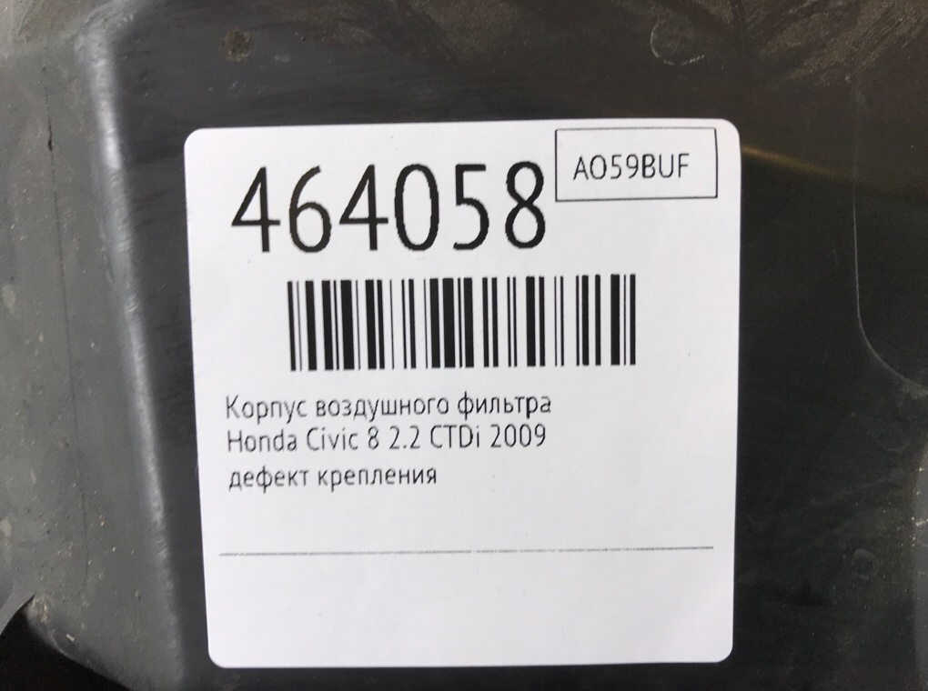 Корпус воздушного фильтра бу для Honda Civic 8 2.2 CTDi, 2009 г. Корпус воздушного фильтра бу для Honda Civic 8 2.2 CTDi, 2009 г.