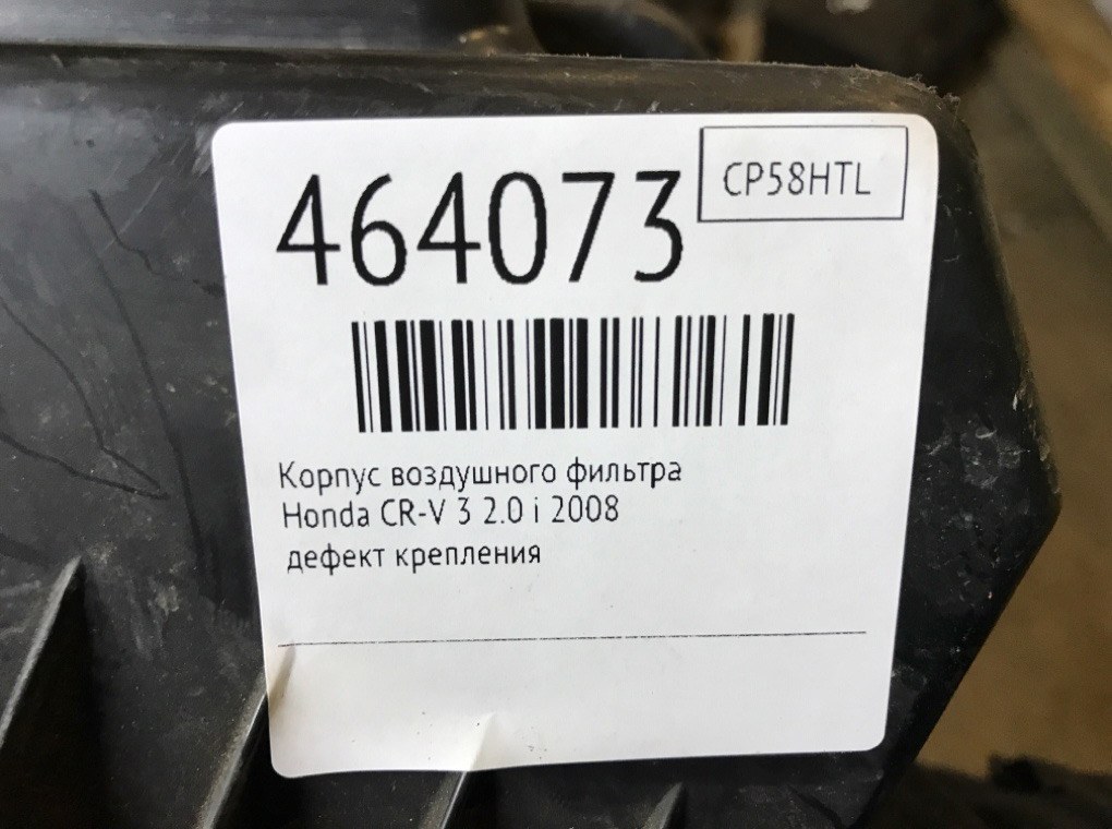 Корпус воздушного фильтра бу для Honda CR-V 3 2.0 i,  2008 г.