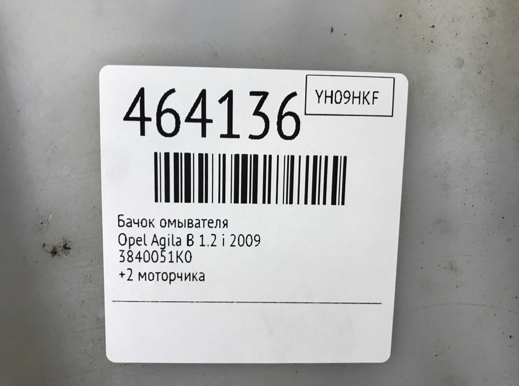 Бачок омывателя бу для Opel Agila B 1.2 i,  2009 г.