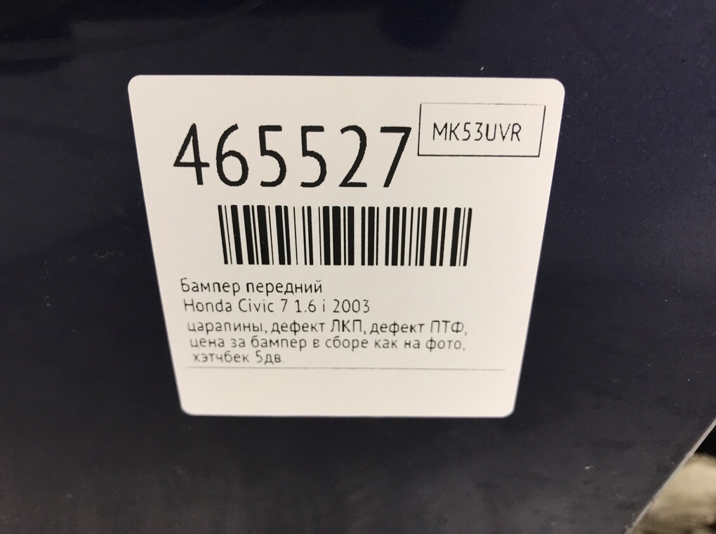 Бампер передний бу для Honda Civic 7 1.6 i,  2003 г.