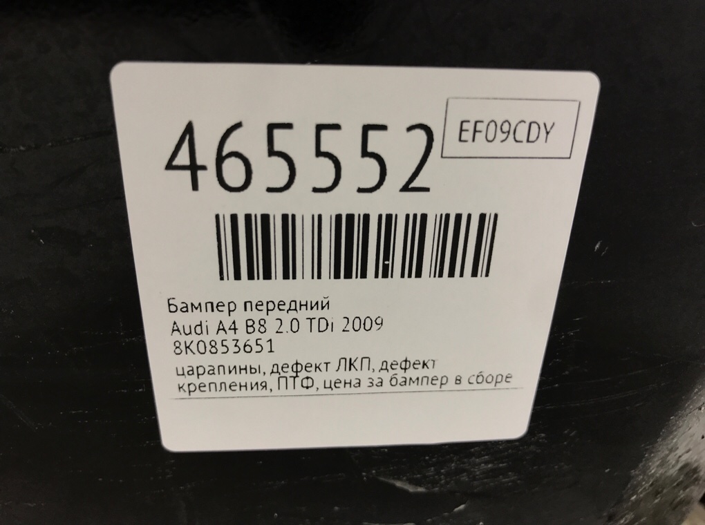 Бампер передний бу для Audi A4 B8 2.0 TDi,  2009 г.