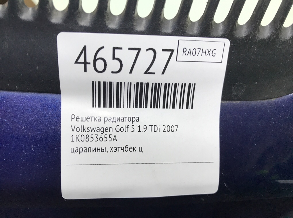 Решетка радиатора бу для Volkswagen Golf 5 1.9 TDi,  2007 г.